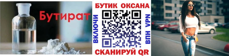 БУТИРАТ Butirat  Купить  Палласовка 